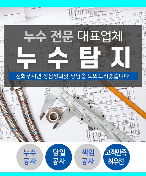 누수탐지 모바일 비주얼 0