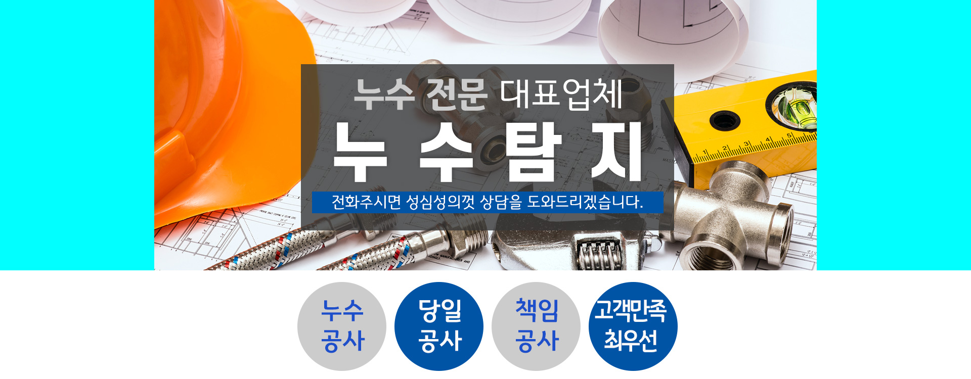 누수탐지 PC 비주얼 0